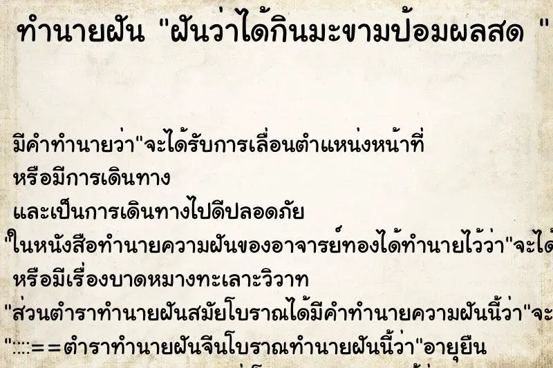 ทำนายฝัน ฝันว่าได้กินมะขามป้อมผลสด  ตำราโบราณ แม่นที่สุดในโลก